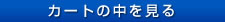 �J�[�g�̒�������